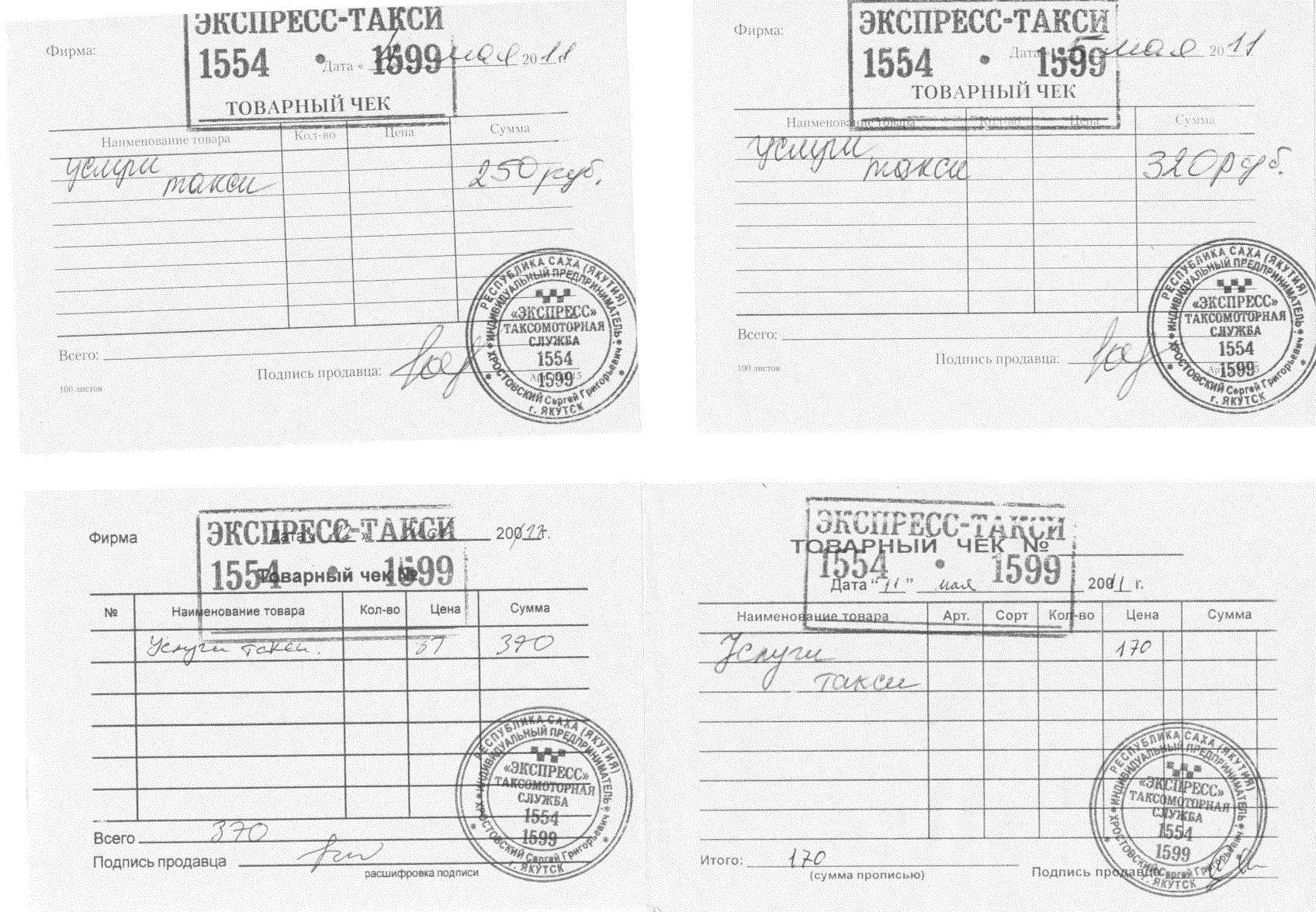 Как сделать чек на такси Как сделать чек на такси
